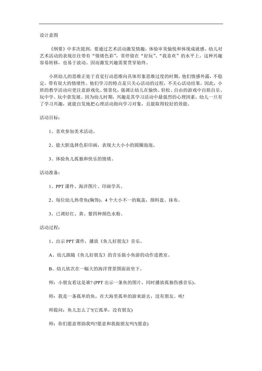 小班美术瓶盖印画《快乐的泡泡》PPT课件教案音乐参考教案.docx_第1页