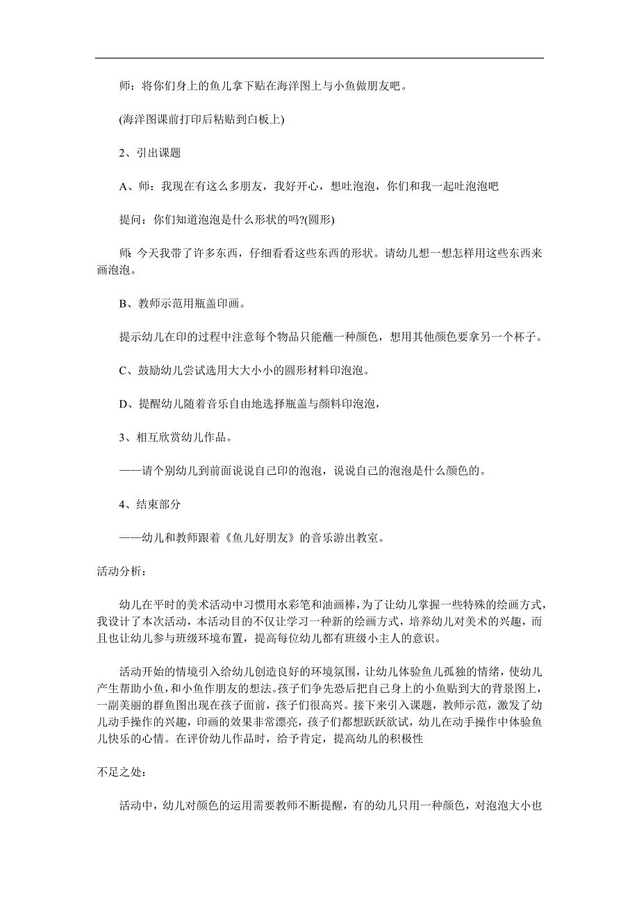 小班美术瓶盖印画《快乐的泡泡》PPT课件教案音乐参考教案.docx_第2页