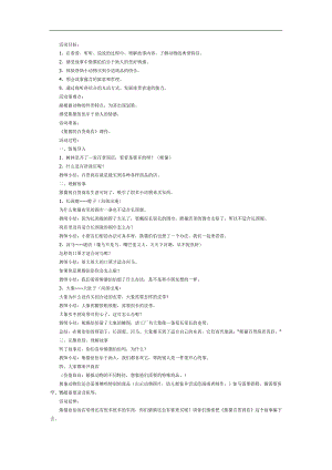 中班语言《熊猫百货商店》PPT课件教案参考教案.docx