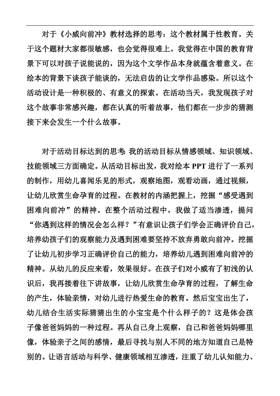 大班绘本语言《小威向前冲》优质课视频+配套课件PPT+教案反思说课音乐小视频反思.doc_第1页