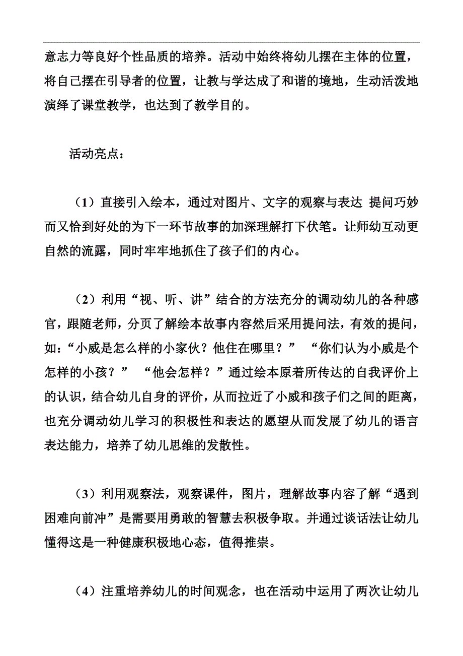 大班绘本语言《小威向前冲》优质课视频+配套课件PPT+教案反思说课音乐小视频反思.doc_第2页