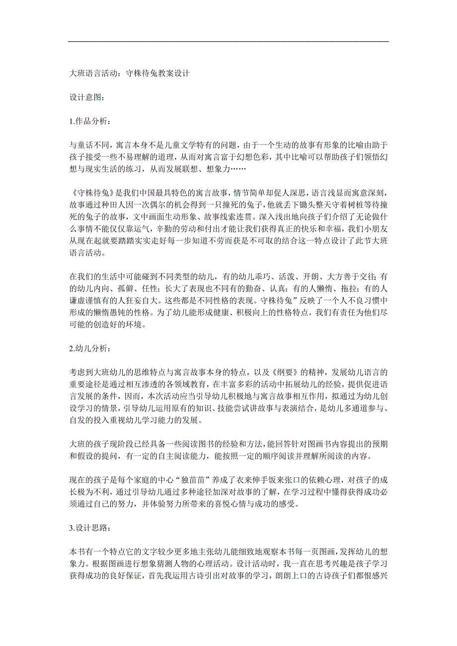 幼儿园《守株待兔》PPT课件教案参考教案.docx_第1页