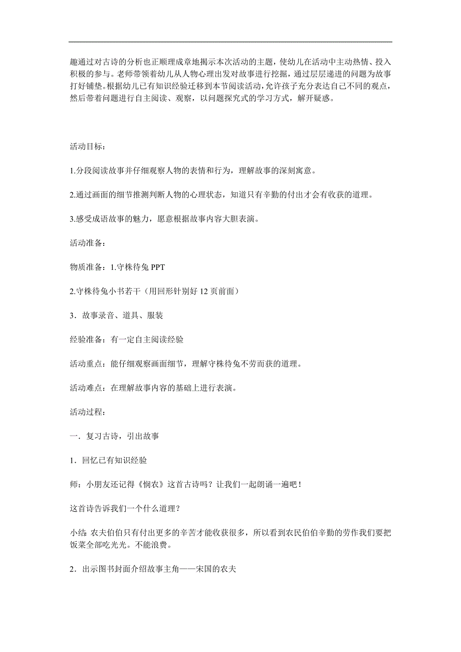 幼儿园《守株待兔》PPT课件教案参考教案.docx_第2页