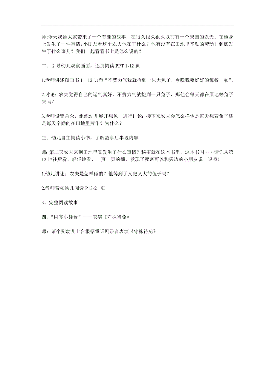 幼儿园《守株待兔》PPT课件教案参考教案.docx_第3页