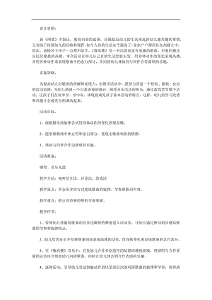 大班音乐《数高楼》PPT课件教案歌曲参考教案.docx