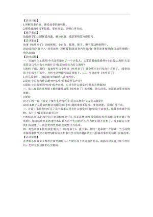 幼儿园《咕咚来了》FLASH课件动画教案参考教案.docx