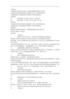 小班美术《雨花石》PPT课件教案参考教案.docx