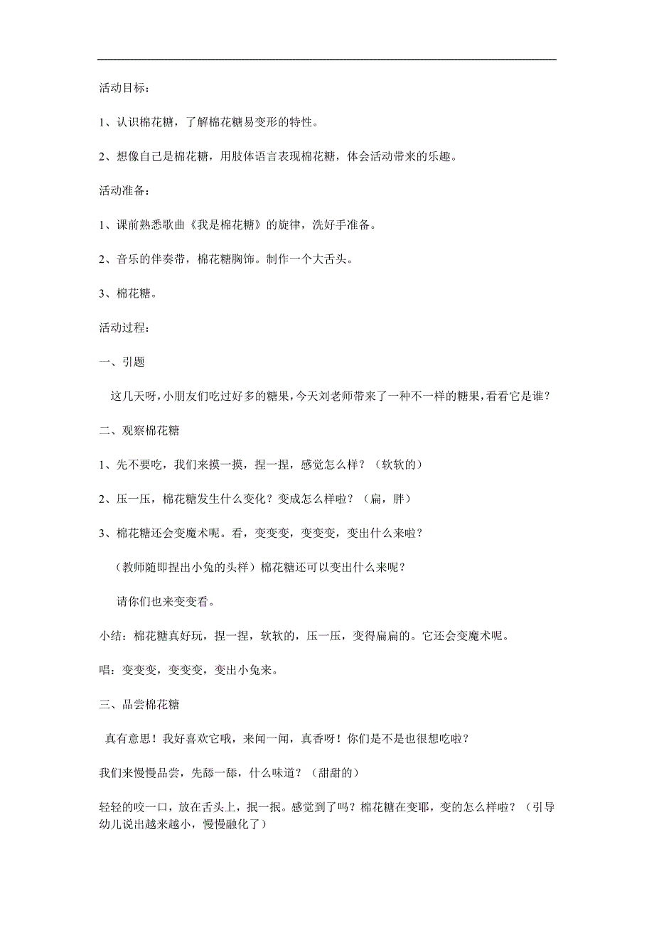 小班音乐《我是棉花糖》PPT课件教案参考教案.docx_第1页