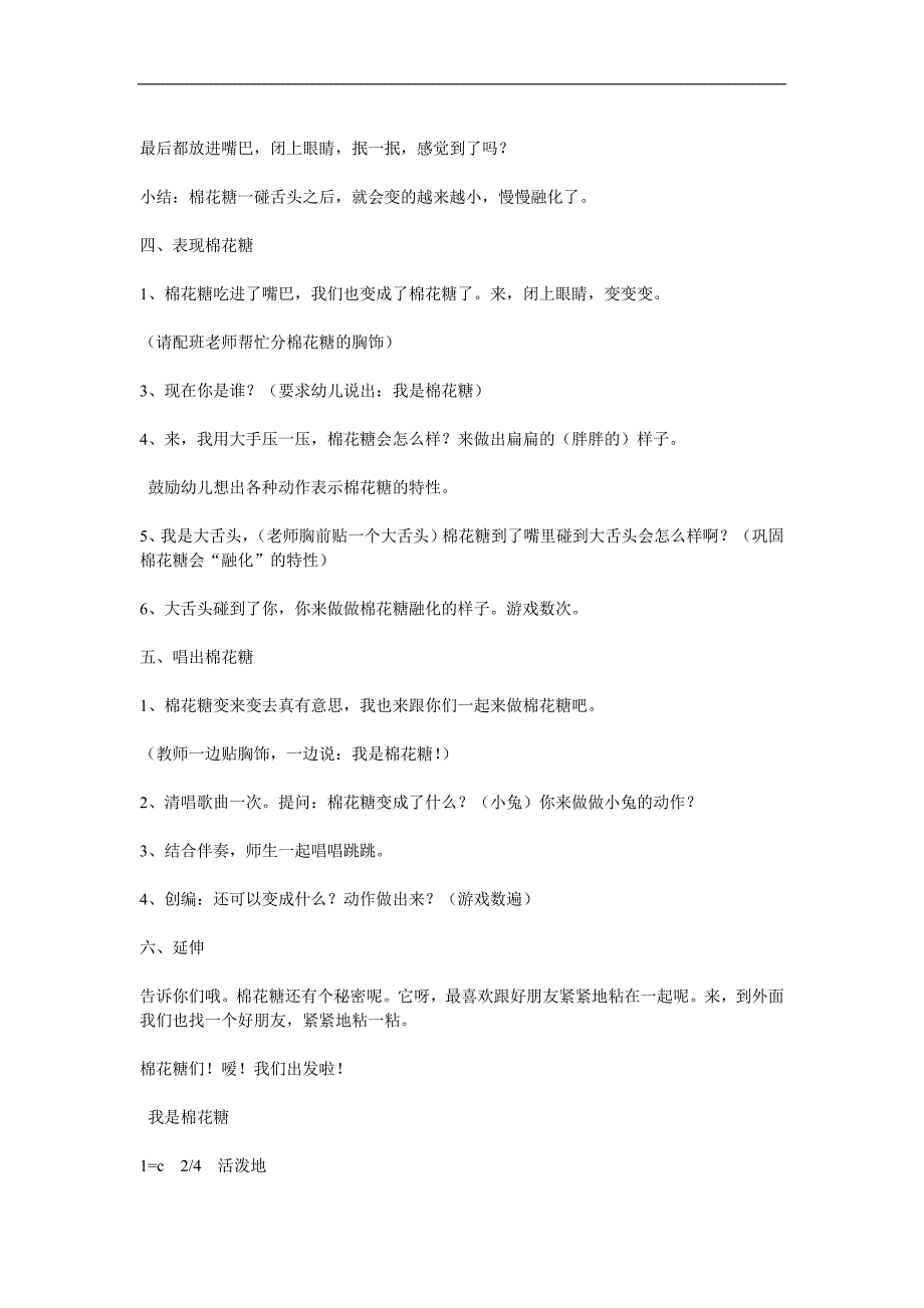 小班音乐《我是棉花糖》PPT课件教案参考教案.docx_第2页