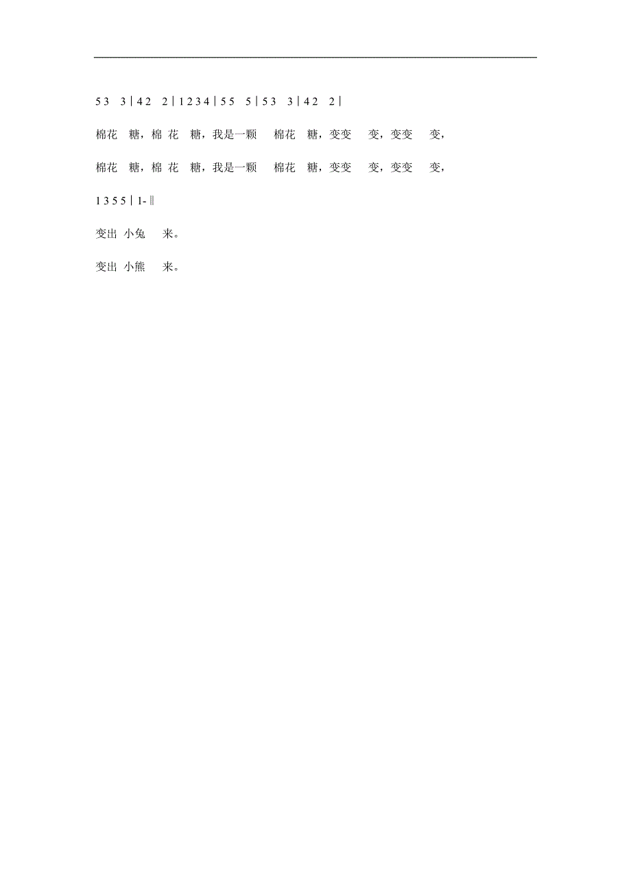 小班音乐《我是棉花糖》PPT课件教案参考教案.docx_第3页