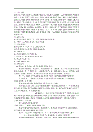 大班社会活动《城市美容师》PPT课件教案参考教案.docx
