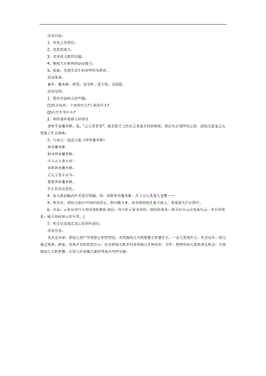 神奇的魔术棒PPT课件教案图片参考教案.docx