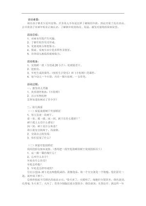 幼儿园树的轮PPT课件教案参考教案.docx