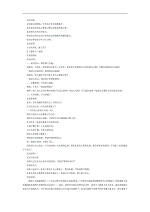 幼儿园我会叠被子PPT课件教案参考教案.docx