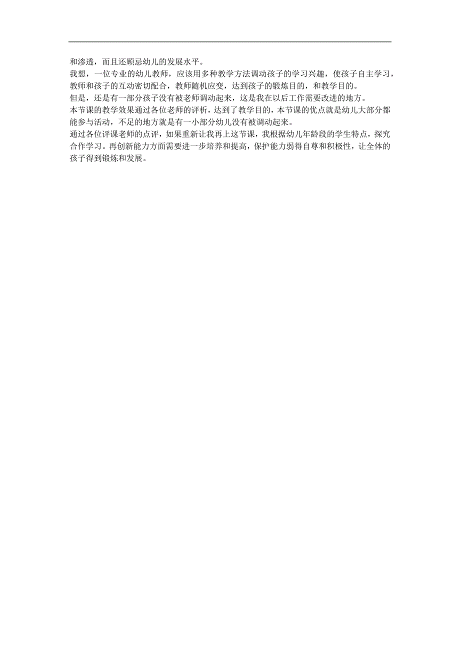 幼儿园小班数学活动《认识数字1-5》FLASH课件动画教案参考教案.docx_第2页