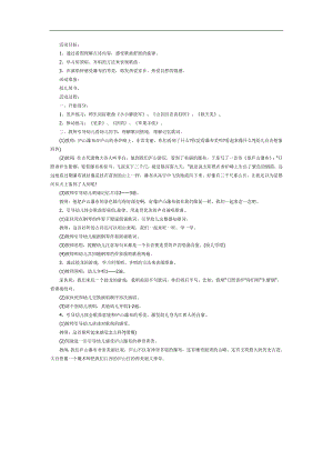 幼儿园古诗《望庐山瀑布》FLASH课件动画教案参考教案.docx