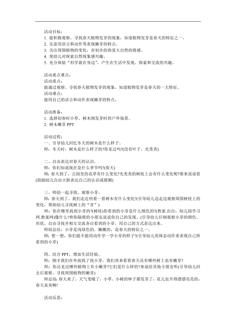 小班科学《找小芽》PPT课件教案参考教案.docx_第1页