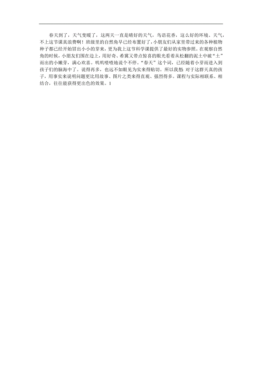 小班科学《找小芽》PPT课件教案参考教案.docx_第2页