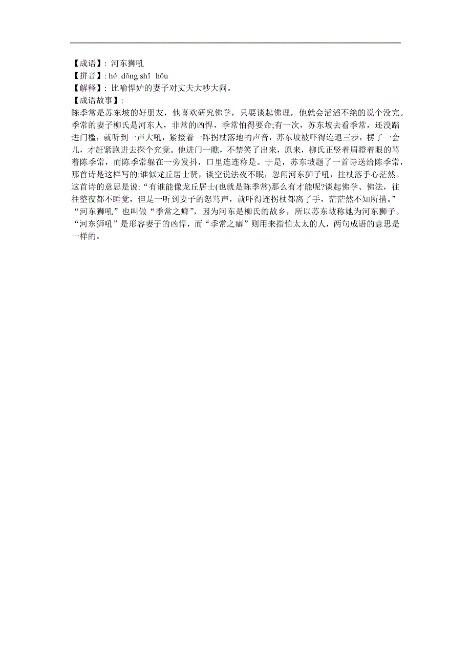 幼儿园《河东狮吼》FLASH课件动画参考教案.docx_第1页