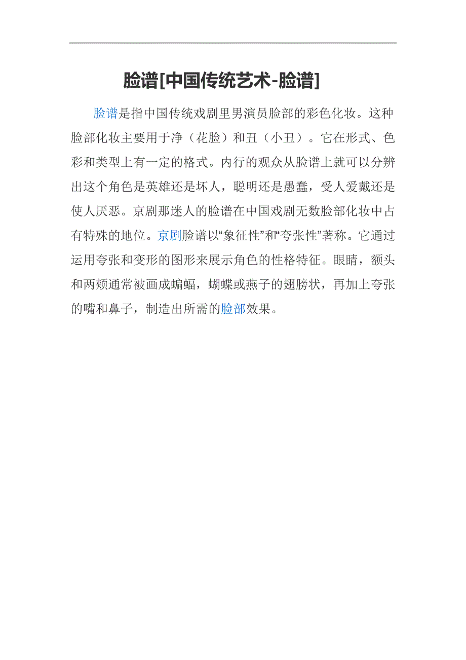 大班艺术《多彩面具认识脸谱中的人物---对称美》PPT课件教案脸谱.doc_第1页