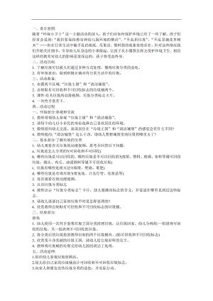 幼儿园《垃圾分类》FLASH课件动画教案参考教案.docx