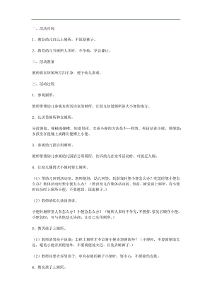 小班科学《我要上厕所》PPT课件教案参考教案.docx