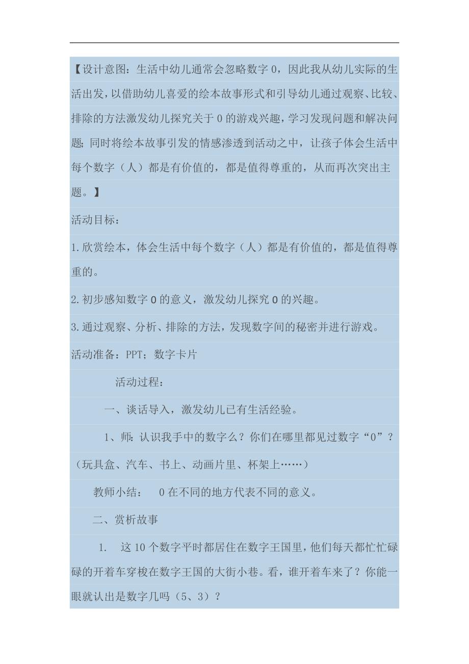 幼儿园绘本阅读《向0敬个礼》PPT课件教案参考教案.docx_第1页