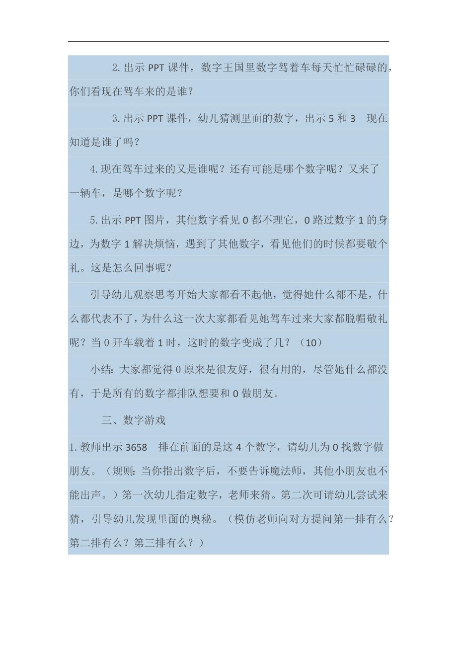 幼儿园绘本阅读《向0敬个礼》PPT课件教案参考教案.docx_第2页