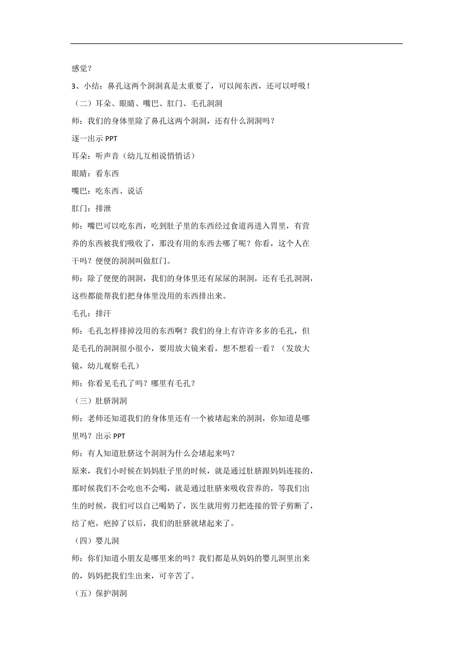 大班科学绘本《我们身体里的洞》课件ppt+教案教案.doc_第2页