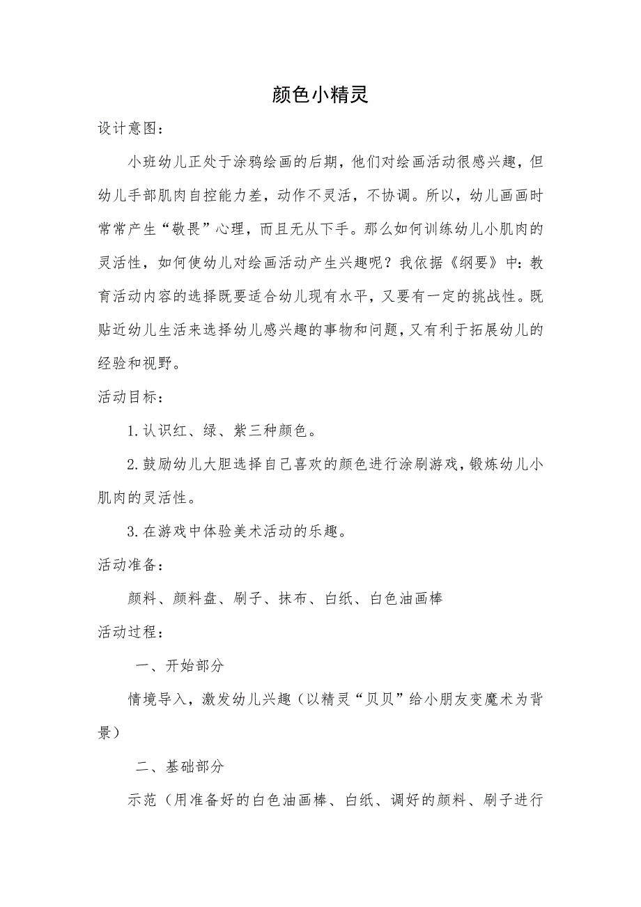小班美术《颜色小精灵》PPT课件教案微教案.docx_第1页