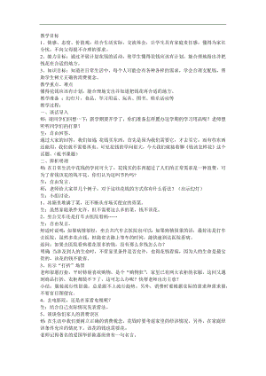 幼儿园《你的钱花到哪里去了》FLASH课件动画教案参考教案.docx