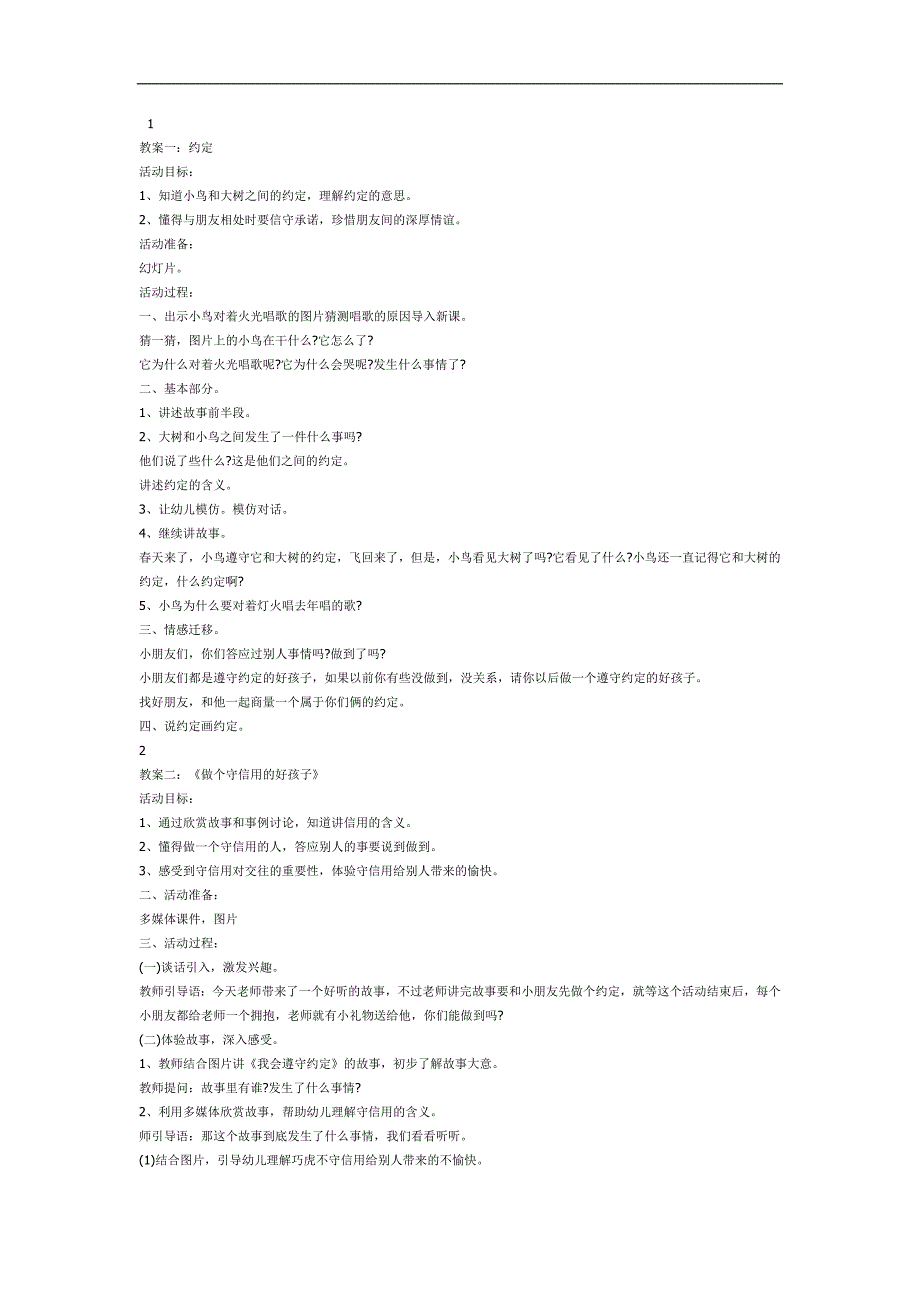 约定PPT课件教案图片参考故事.docx_第1页