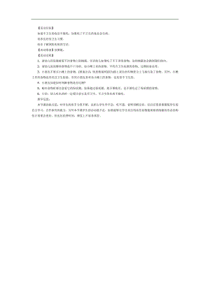 幼儿园细菌PPT课件教案参考教案.docx
