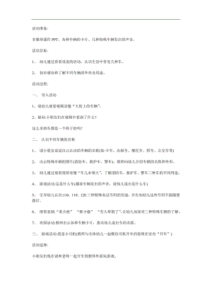 小班语言《各种车》PPT课件教案参考教案.docx