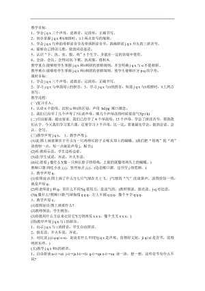 幼儿学拼音《声母 q》FLASH课件动画教案参考教案.docx