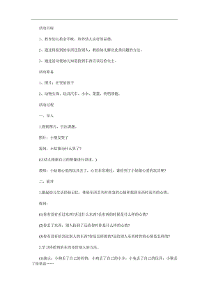 大班社会《拾到东西要归还》PPT课件教案参考教案.docx