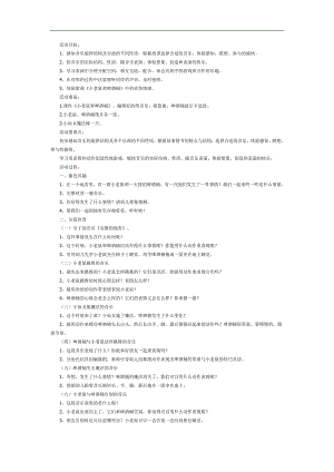 中班艺术《小老鼠和啤酒桶》PPT课件教案参考教案.docx