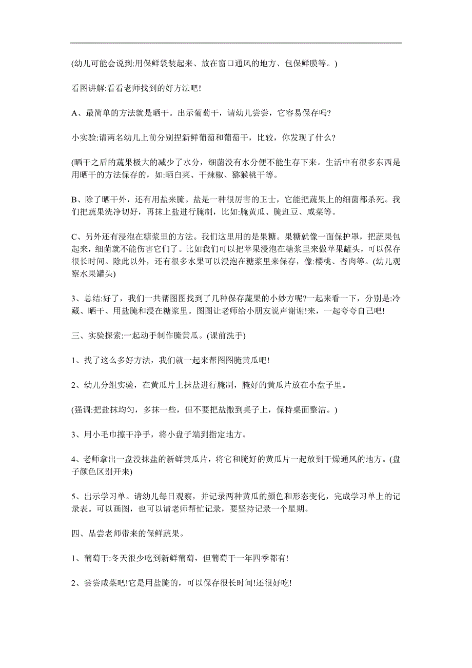 中班科学《保存蔬果小妙方》PPT课件教案参考教案.docx_第2页