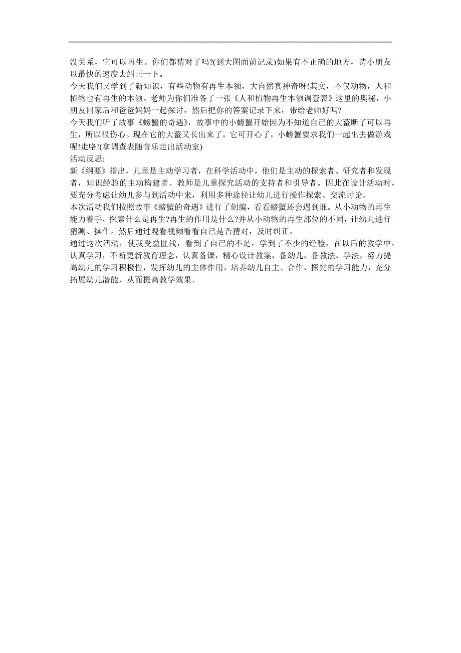 幼儿园大班故事《螃蟹的奇遇》FLASH课件动画教案参考教案.docx_第2页