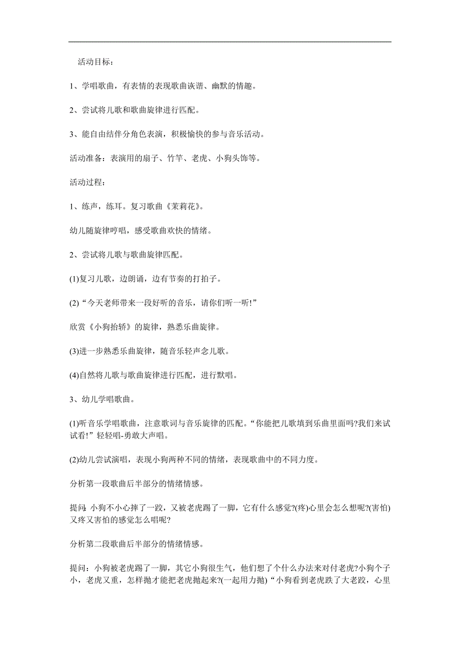 大班儿歌《小狗抬轿》PPT课件教案音乐参考教案.docx_第1页