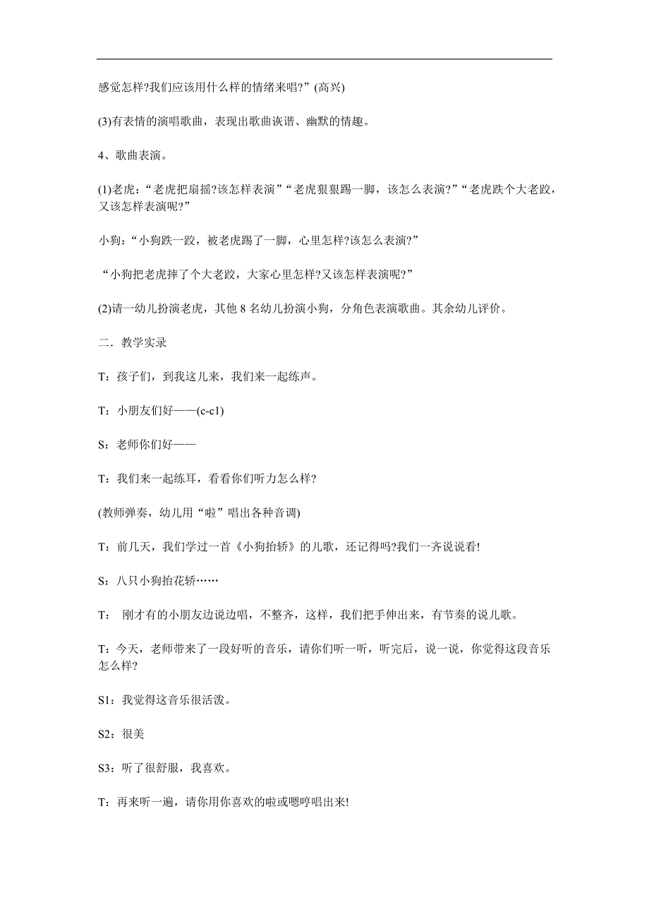 大班儿歌《小狗抬轿》PPT课件教案音乐参考教案.docx_第2页