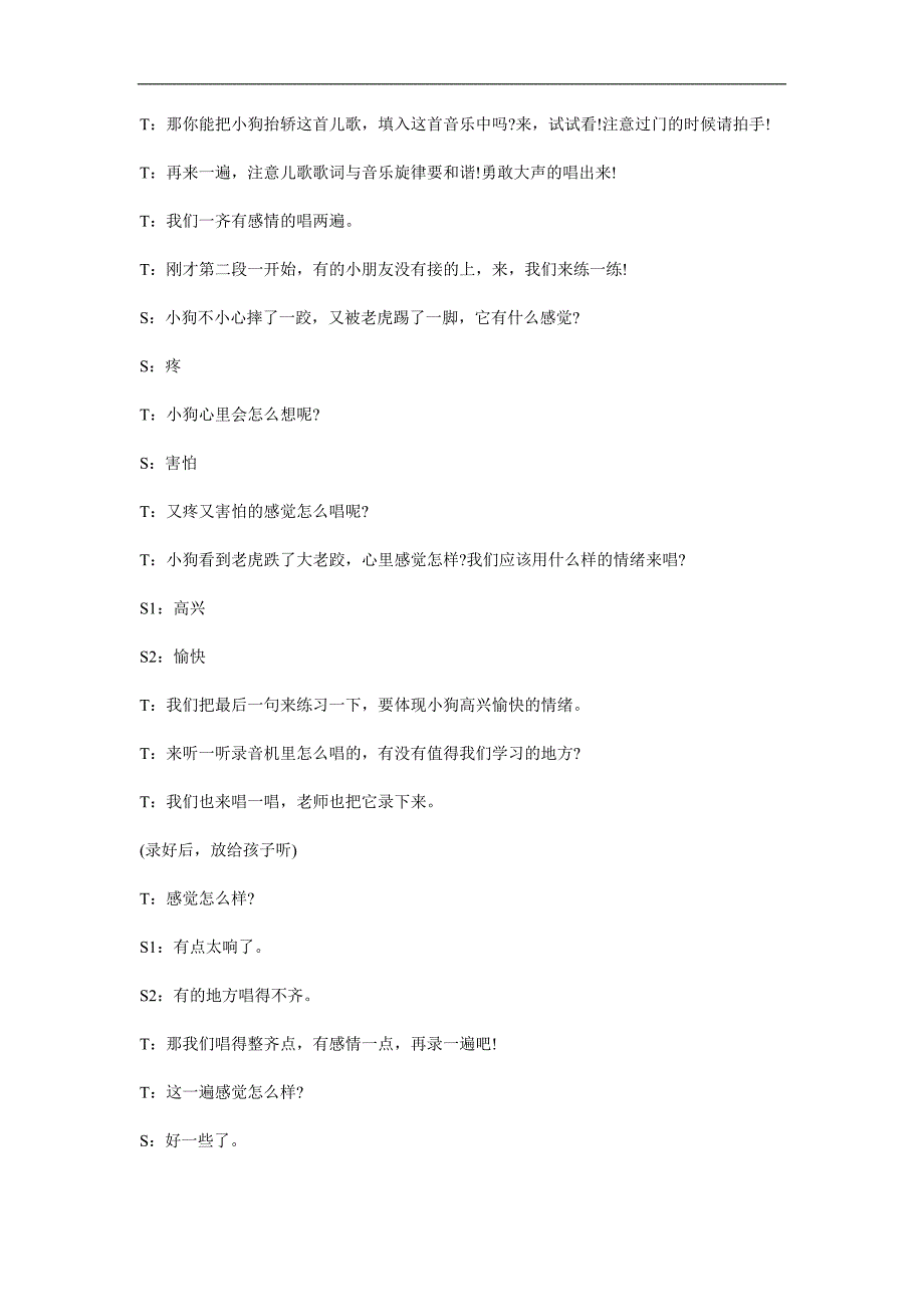 大班儿歌《小狗抬轿》PPT课件教案音乐参考教案.docx_第3页