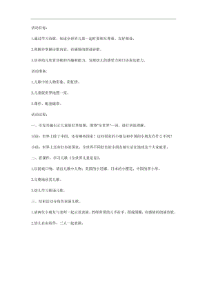 大班语言诗歌《全世界儿童是一家》PPT课件教案配音参考教案.docx