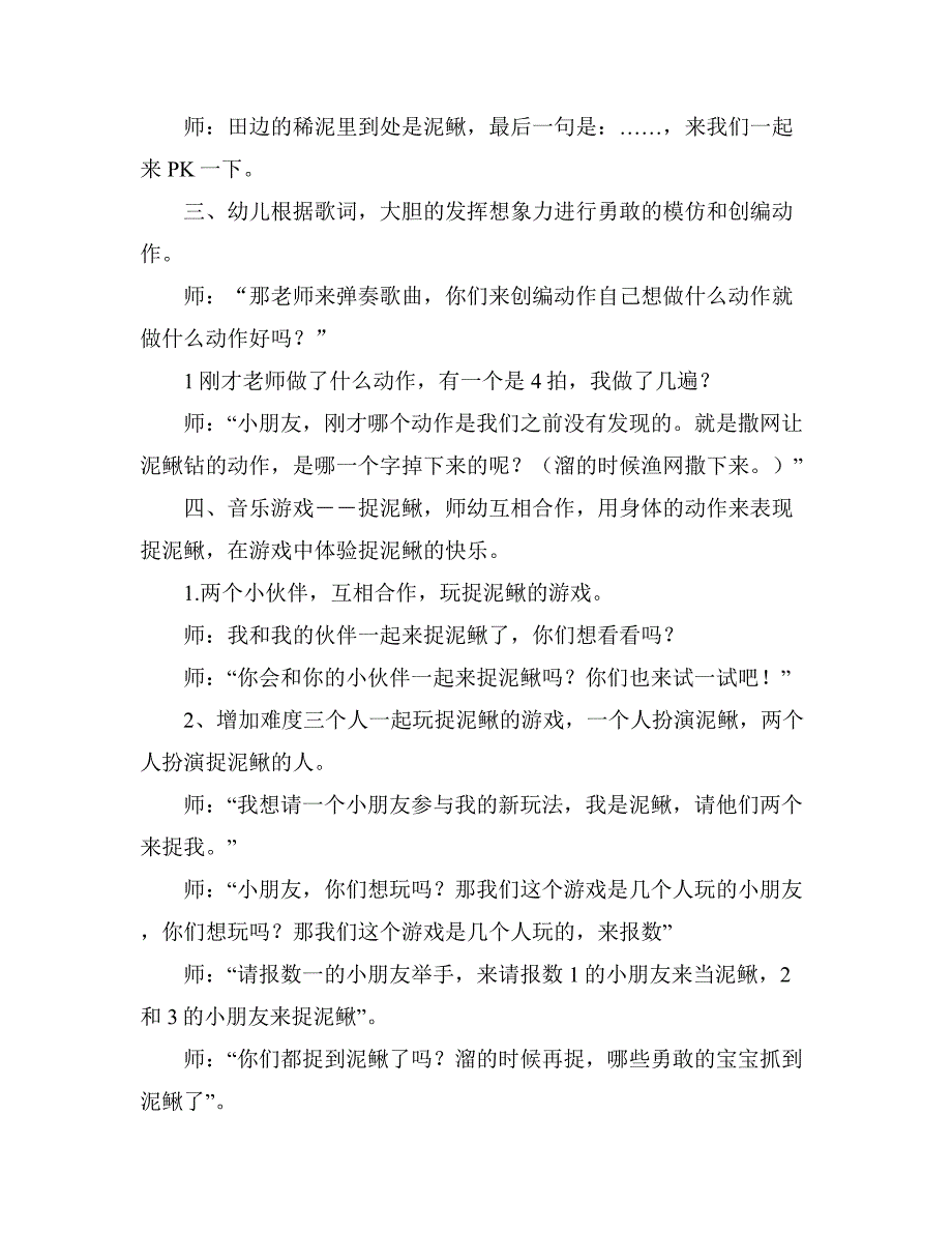大班韵律《捉泥鳅》PPT课件教案配乐捉泥鳅 教案.doc_第2页