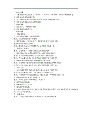 幼儿科普《为什么不能蒙头睡觉？》FLASH课件动画教案参考教案.docx