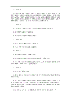 大班《安全回家》PPT课件教案配音音乐参考教案.docx