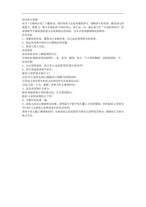 幼儿园中班语言《小花籽找快乐》FLASH课件动画教案参考教案.docx
