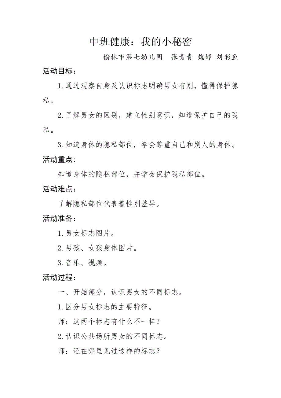 中班健康《我的小秘密》PPT课件教案微教案.docx_第1页