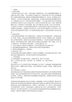 大班语言《耷拉着耳朵的小兔子》PPT课件教案参考教案.docx