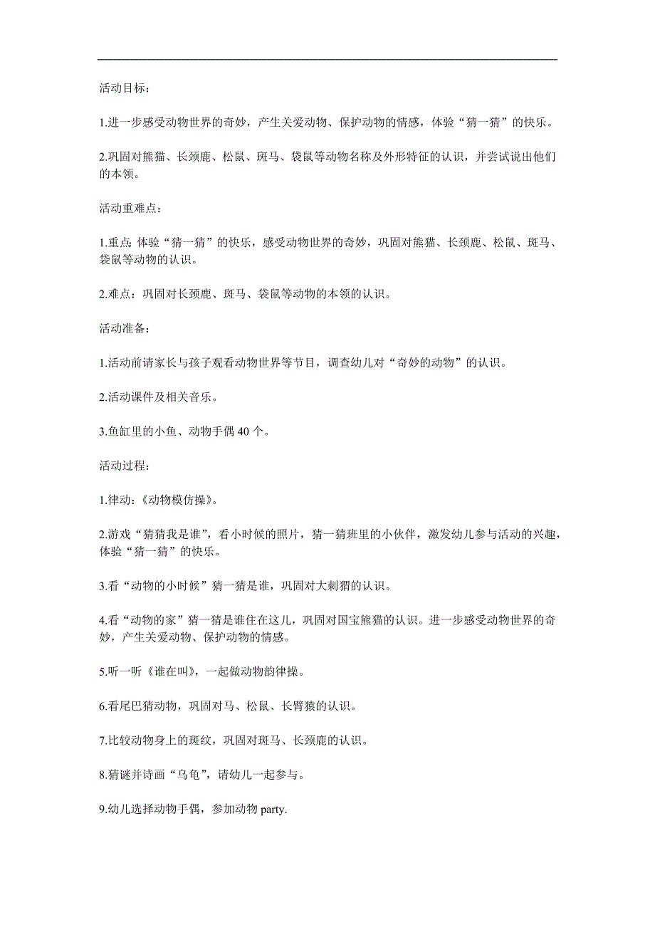 中班科学优质课《猜猜我是谁》PPT课件教案参考教案.docx_第1页